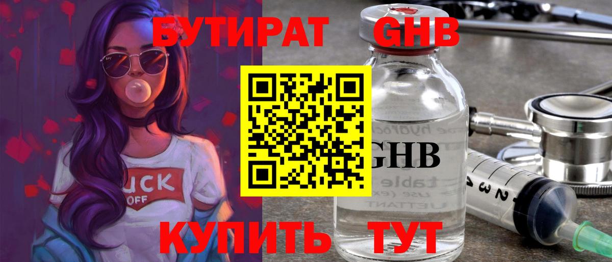 БУТИРАТ вода Череповец