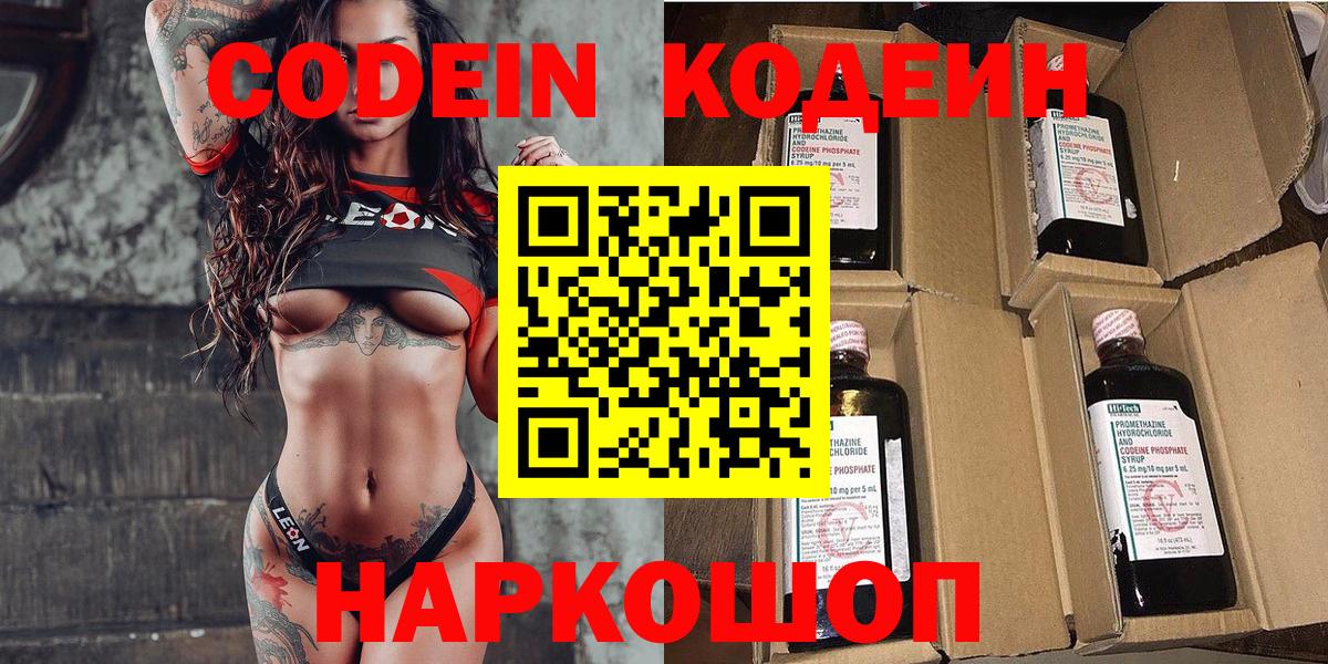 Кодеин Purple Drank  Вход с VPN  Череповец 
