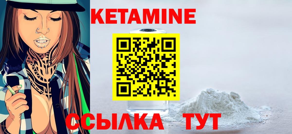 КЕТАМИН ketamine  Вход с VPN  Череповец 